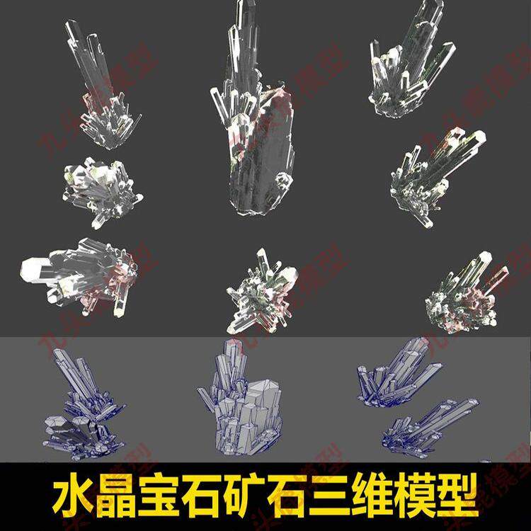 C4D maya 3Dmax obj blend三维素材 水晶矿石宝石 3D模型素材文件
