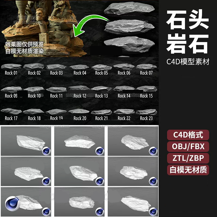 23个Rocks石头岩石石块C4D模型FBX OBJ3D立体三维素材无材质白模