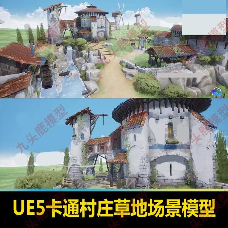 UE5卡通村庄草地房子水场景室外模型素材虚幻4资源