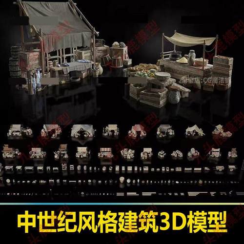 中世纪建筑风格场景3D三维模型概念设计Blender/MAX/MAYA/UE4/OBJ