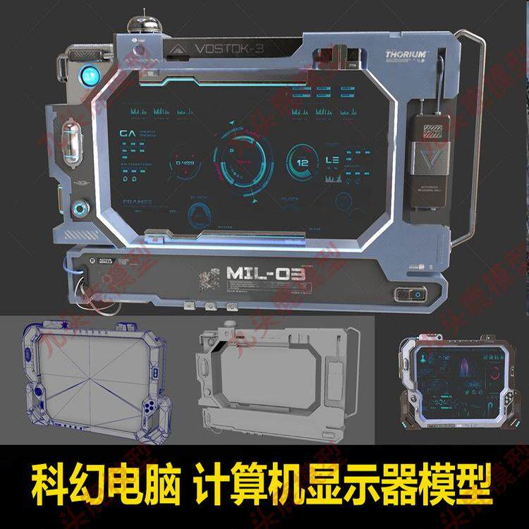 科幻电脑次世代计算机科幻显示屏未来设备高科技显示器fbx  maya