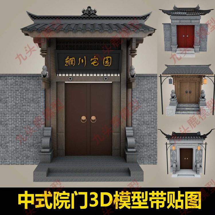 中式院门门楼3D中国风三维模型带贴图文件素材OBJ SKP FBX详情