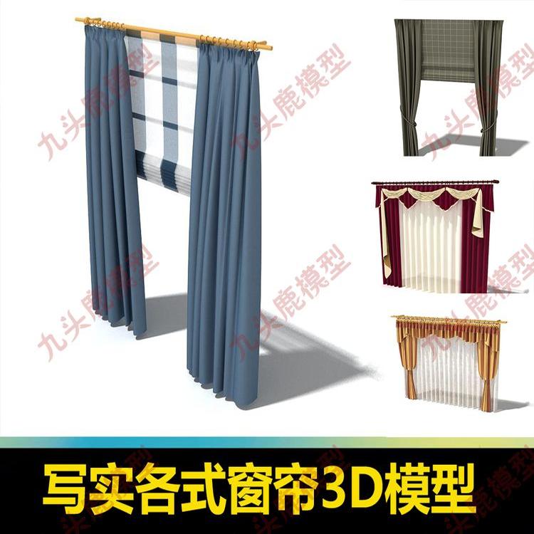 三维各种各式写实窗帘模型素材集Maya 3DMax c4d unity  fbx