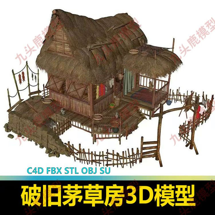 破旧破败屋茅屋茅草房建筑房屋三维模型C4D FBX STL OBJ SU素材