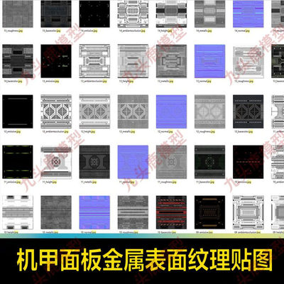 Substance 3D Painter机甲设计面板金属表面纹理结构贴图材质球