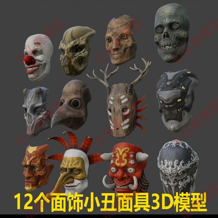 12个面具blender面饰3d模型小丑脸模型骷髅脸面具模型OBJ模型FBX