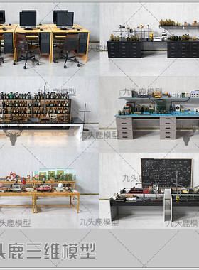 maya 3Dmax c4d blend ue4三维写实21款化学实验室设备模型素材