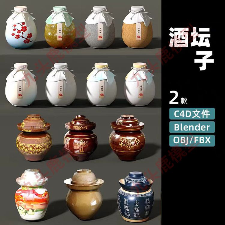 新中式酒瓶酒坛C4D米酒复古坛子FBX泡菜坛OBJ Blender模型文件
