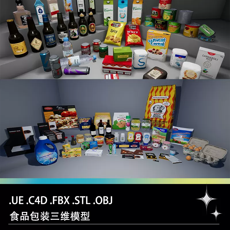 UE C4D FBX STL OBJ食品包装鸡蛋盒牙刷酒瓶饮料盒利乐包三维模型