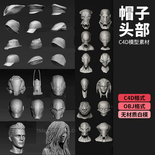科幻机甲机械头盔外星头部帽子C4D三维模型3D素材OBJ白模无材质
