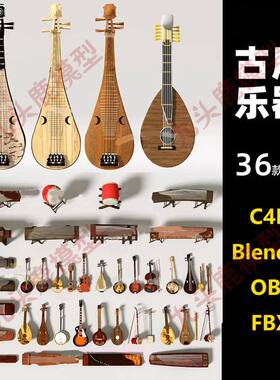 中式中国风传统民族乐器琵琶古筝FBX乐器模型C4D Blender OBJ素材