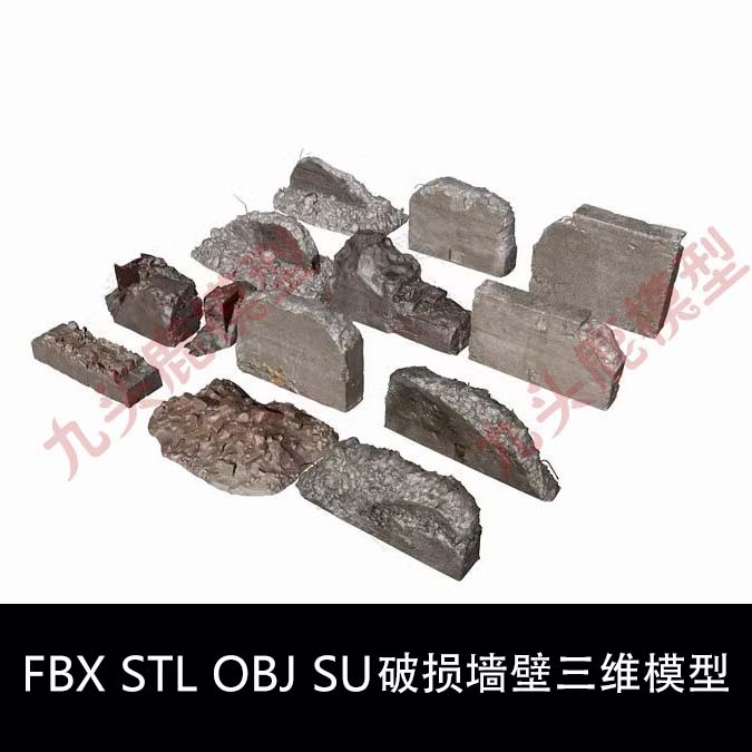 断壁残垣破损砖墙墙壁矮墙废墟三维3D打印模型文件FBX STL OBJ SU