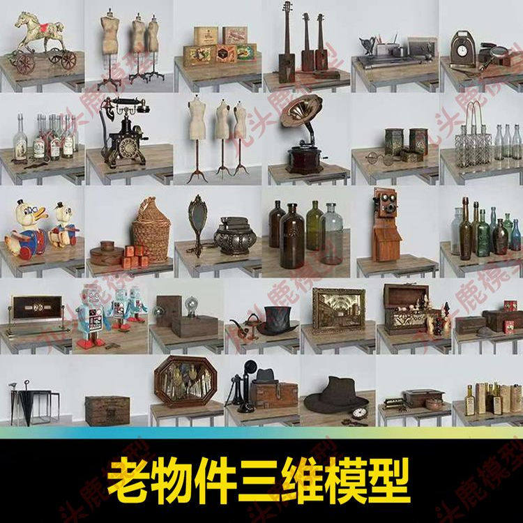 老物件旧物老式衣架玩具电话留声机画框烟斗模型C4D FBX STL OBJ