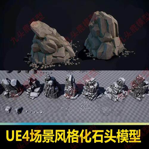 UE4虚幻场景卡通风格化岩石灰石头3D三维模型Stylized Gray Rock