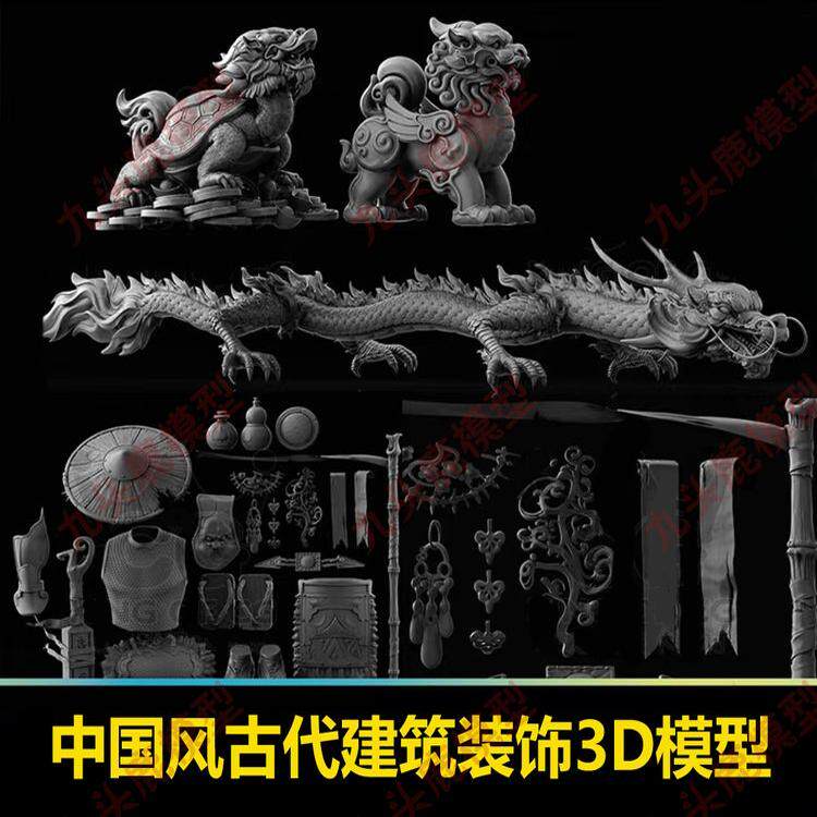 中国风古代庭院元素国潮龙舞狮ztl zbrush细节道具雕刻笔刷3D模型