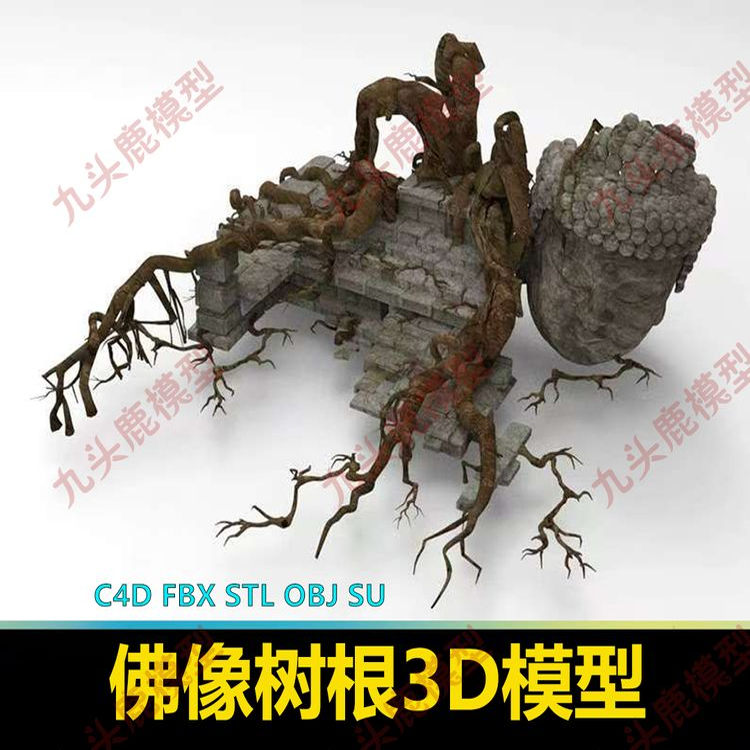 破损佛像佛头树根树干石块砖石三维3D模型素材C4D FBX STL OBJ SU