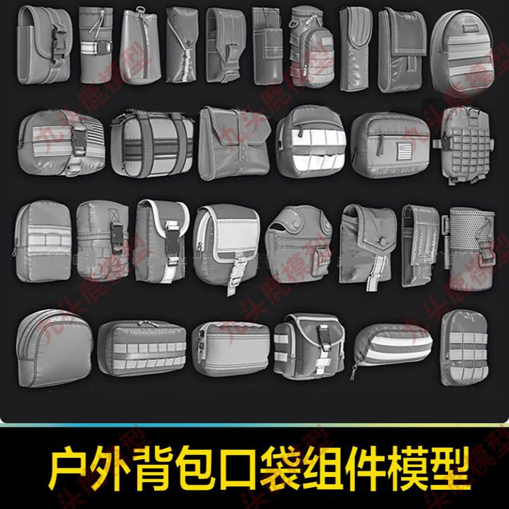 户外背包书包口袋收纳小包组件c4d三维模型fbx obj格式3d素材