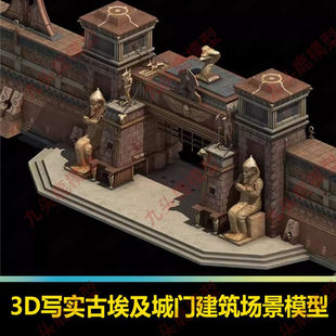3Dmax高精细写实古埃及城门建筑场景三维模型素材源文件带贴图