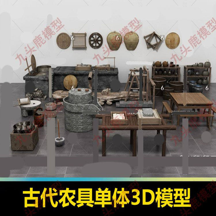 3Dmax三维影视动画古代农家农具家具室内单体模型素材源文件