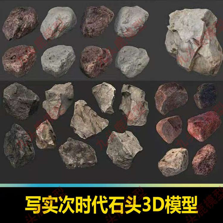 次时代写实3D石头模型素材带法线 三维设计美术资源 FBX文件