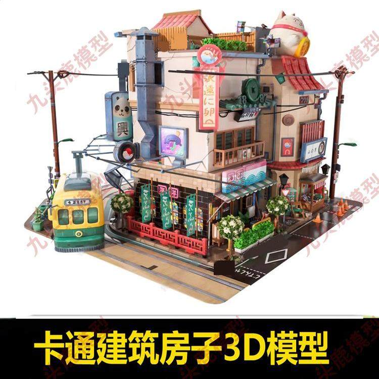 Q版卡通建筑房子3D游戏模型MAYA/C4D/blender/Rhino犀牛/FBX/OBJ