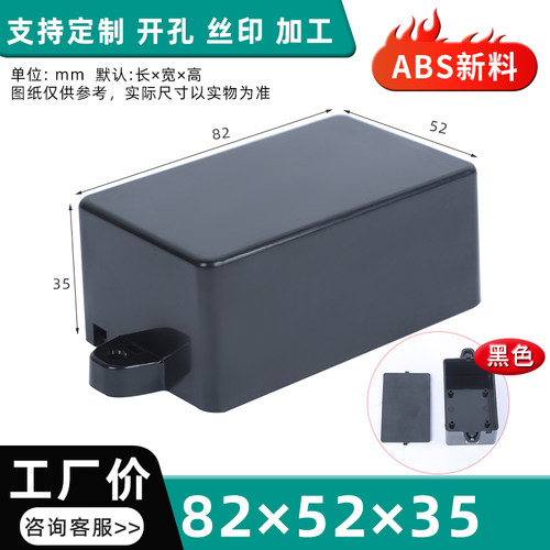 塑料外壳 电源壳体 电子仪表接线盒 壁挂式机箱82*52*35