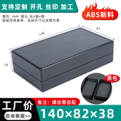 塑料过线盒 分线机壳140 电源接线盒 电子仪表壳体