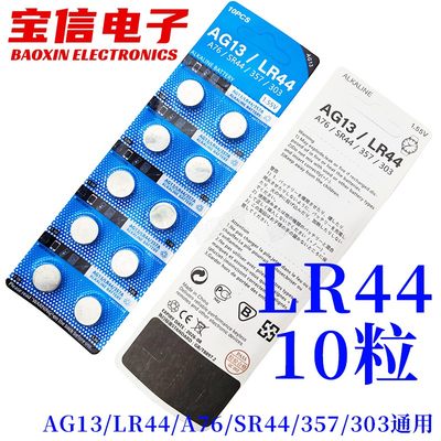 LR44纽扣电池电子手表玩具遥控