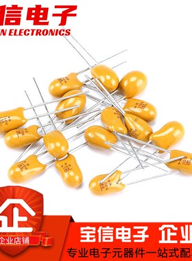 直插钽电容16v/25V/35V/50V 10UF/22/33/47/100UF 106/474k胆电容