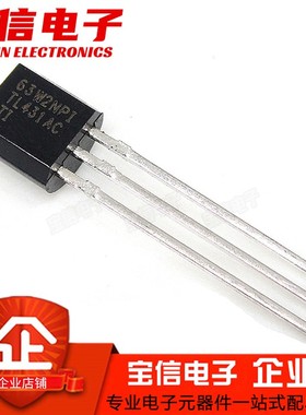 原装正品 TL431ACLP TO-92直插 并联稳压器 电压基准IC芯片