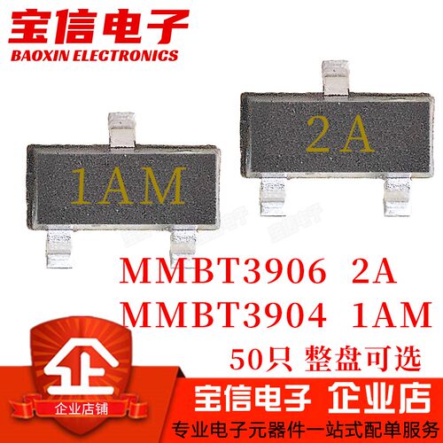贴片三极管MMBT3906/3904SOT23