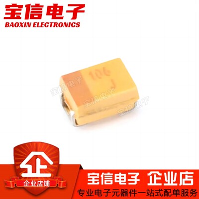 钽电容080510UF6.3V106JR型