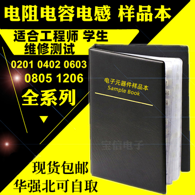 贴片电阻本电容本常用阻容样品包