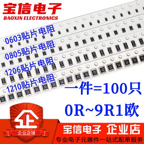 060308051206贴片电阻1R~10R