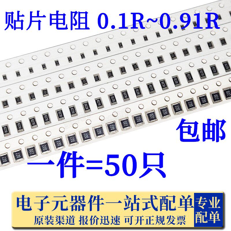 060308051206贴片电阻0.1~0.9R