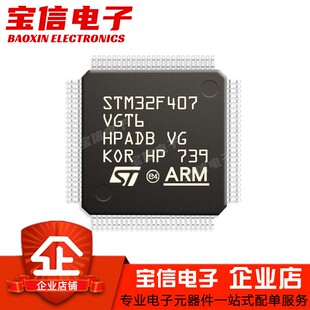 STM32F407VET6 VGT6 ZET6 IGT6 ZGT6 405RGT6 GD32F 32位微控制器