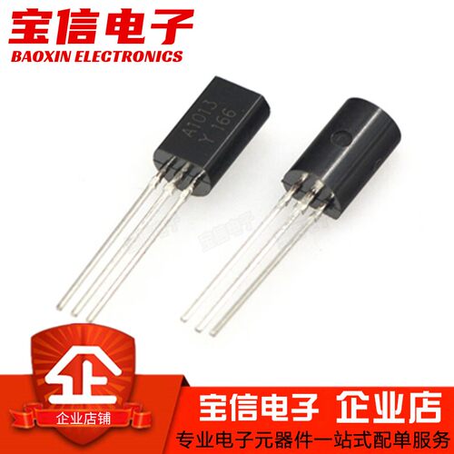 三极管A1013C2383C2655TO92L