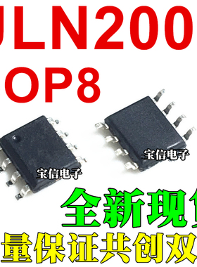 ULN2001 ULN2001D ULN2001DS 贴片SOP8 三通道继电器驱动IC芯片