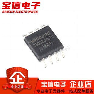全新原装 W25Q32JVSSIQ W25Q32JVSIQ 贴片SOP8 FLASH存储器芯片