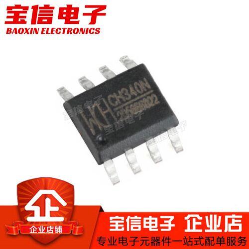 USB转串口芯片CH340NSOP-8