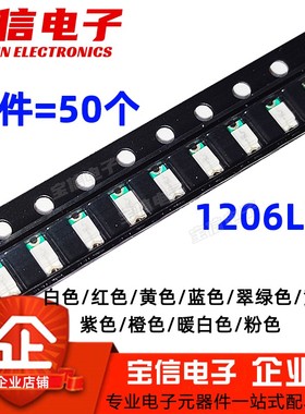 1206贴片led灯珠发光二极管 红色蓝色黄绿翠绿色白色橙色粉色紫色