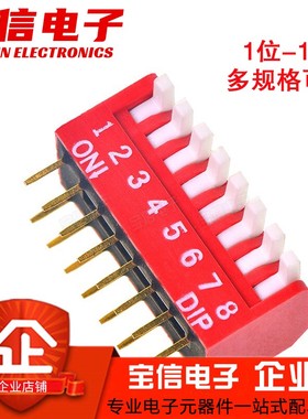 琴键式红色 2.54MM脚距侧拨直插拨码开关DP-02/3/4/5/6/8/10/12位