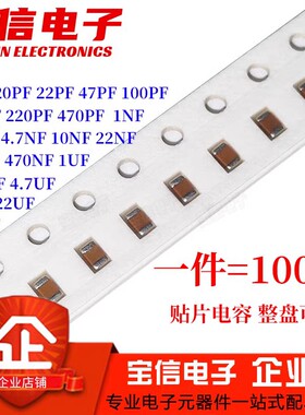 0805贴片电容50V 390/470/560/680/820pF/1nF/1.2/1.5/1.8/2.2nF