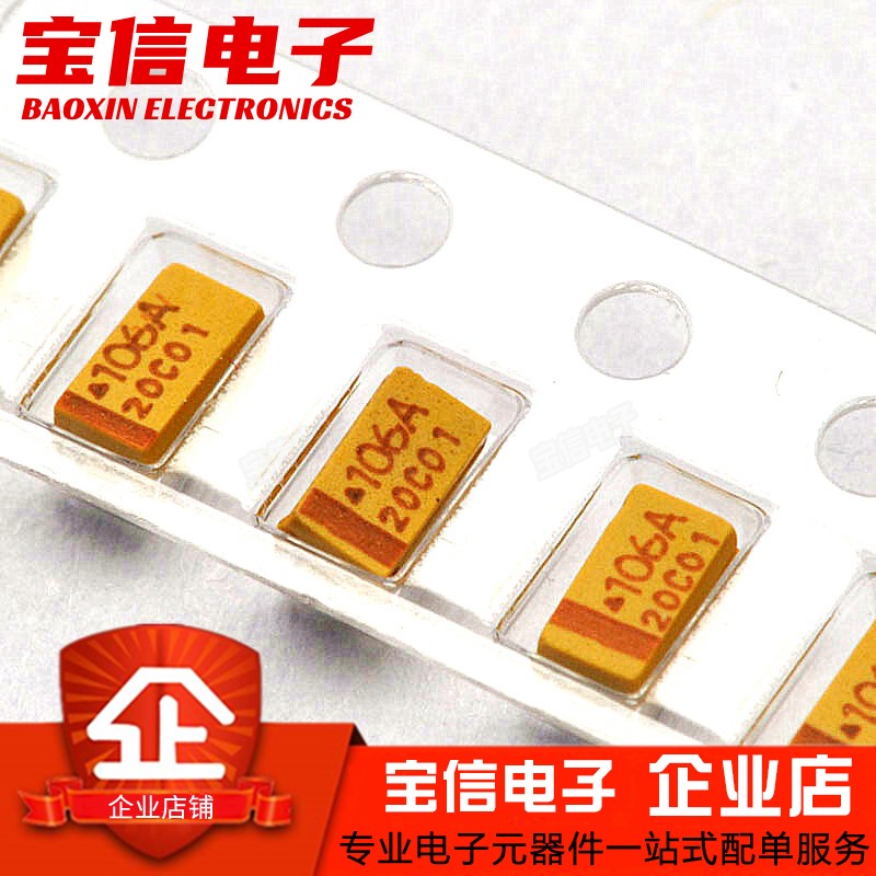 钽电容A型321610UF10V16V25V