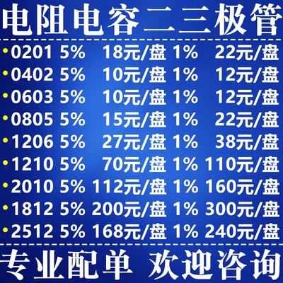 贴片电阻电容二三极管IC芯片配单