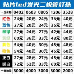 发光二极管0402 0603 0805 1206 3528 贴片led红色蓝色白色绿橙黄