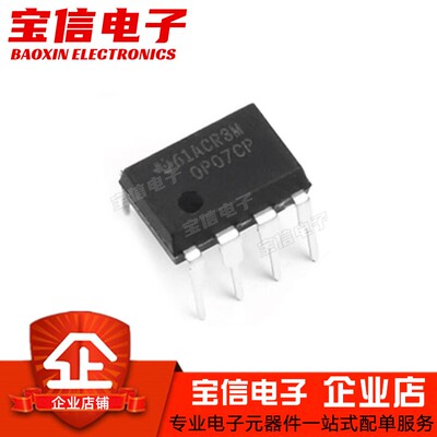 运算放大器芯片OP07CPDIP-8