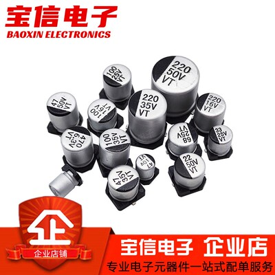 贴片铝电解电容SMD6.3V10V16v25v