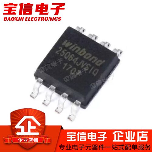W25Q64JVSSIQSOP8存储器芯片