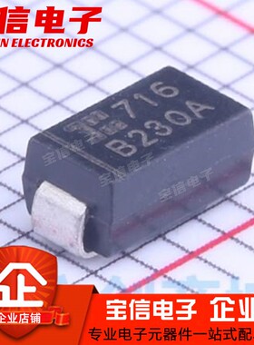全新 B230A-13-F 贴片SMA 2A/30V肖特基二极管 DO-214AC（20个）